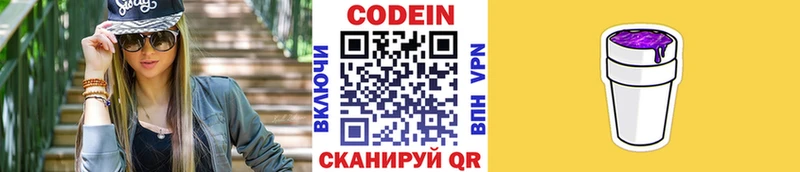 купить наркотик  shop состав  Codein Purple Drank  Абдулино 